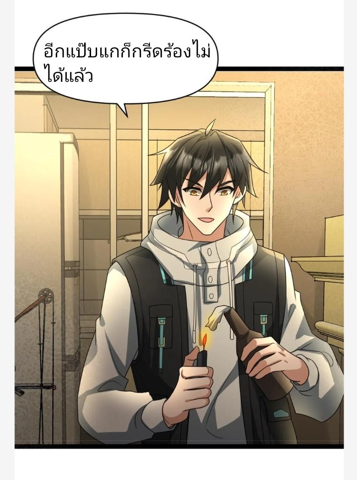 ฉันมีเซฟเฮาว์ในวันโลกาวินาศ ตอนที่ 32 หน้า 13