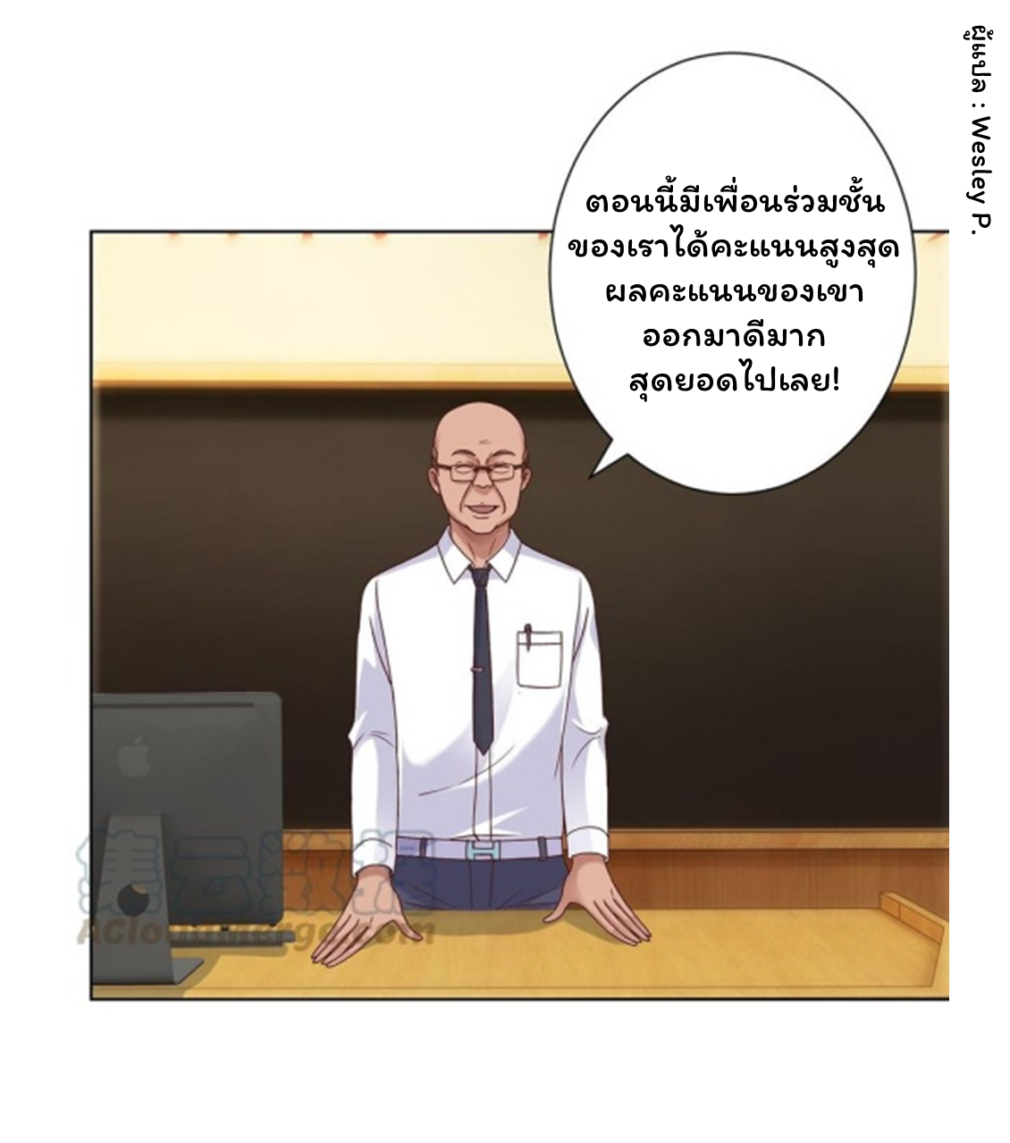 ระบบพระเจ้า ตอนที่ 113 หน้า 6