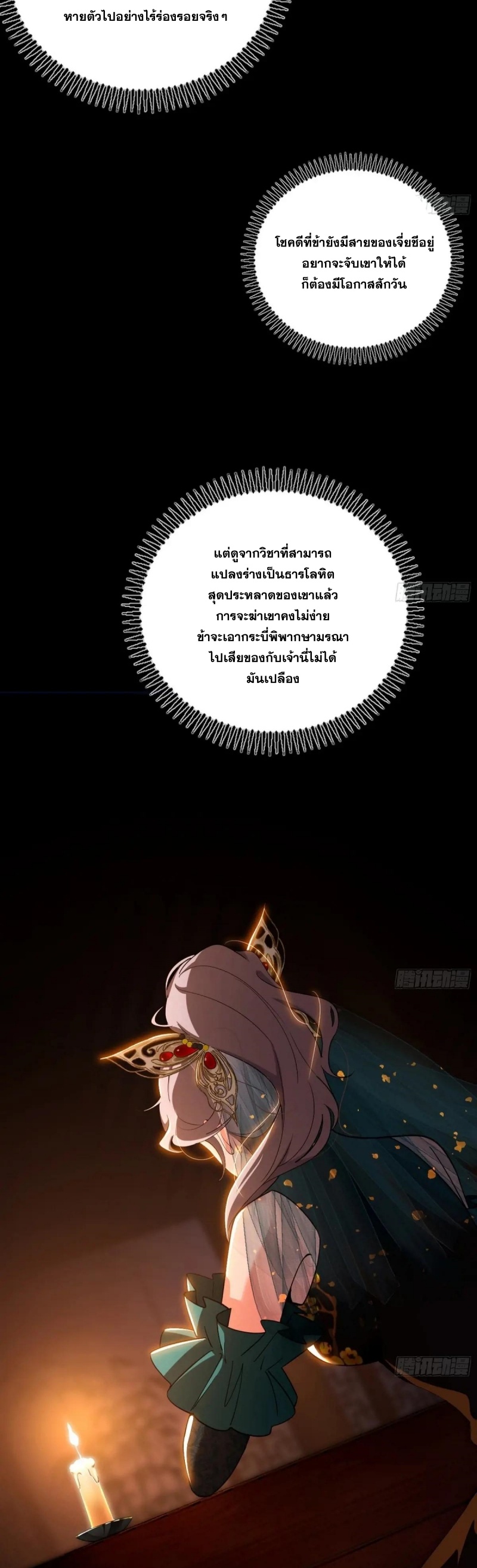 I'm an Evil God ข้าคือจักรพรรดิปีศาจ ตอนที่ 441 หน้า 7