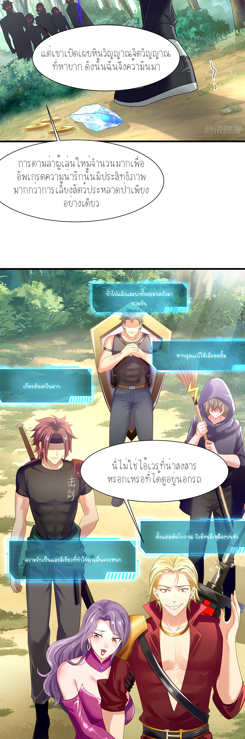 ตายในเกม เกิดใหม่ในร่างราชาปีศาจ ตอนที่ 1 หน้า 27