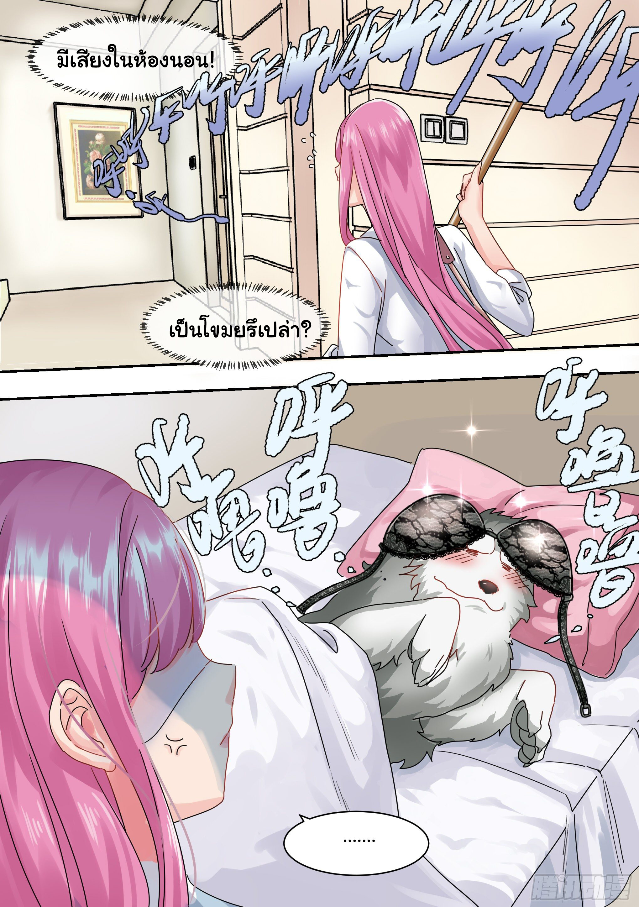 เจ้าหมาสุดหื่นกับเจ้านายสุดสวย ตอนที่ 1 หน้า 12