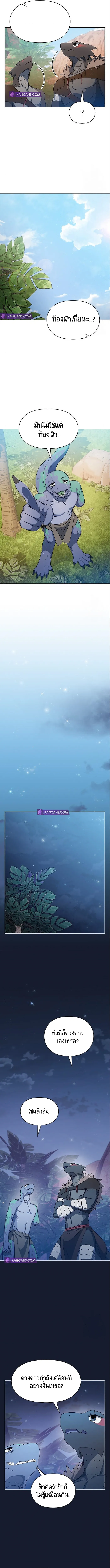 The Nebula's Civilization ตอนที่ 8 หน้า 10