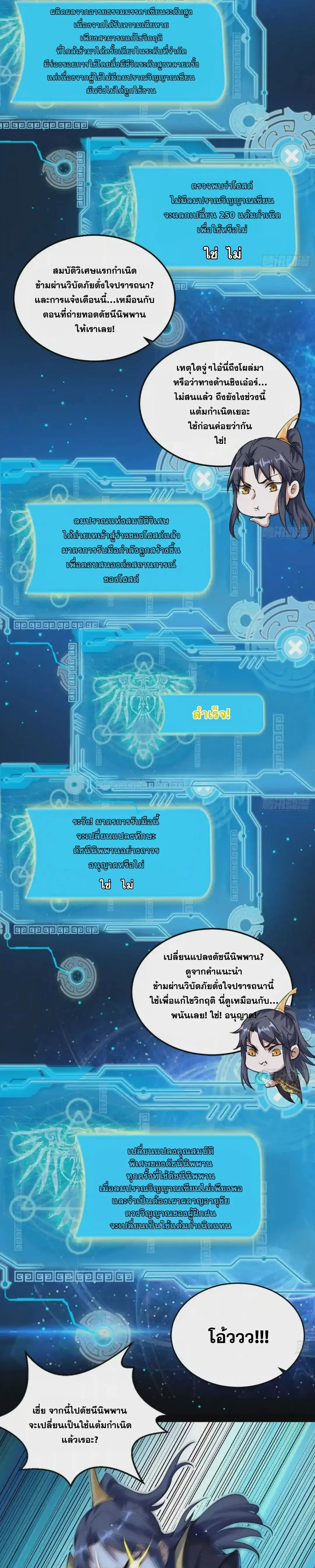I'm an Evil God ข้าคือจักรพรรดิปีศาจ ตอนที่ 73 หน้า 15