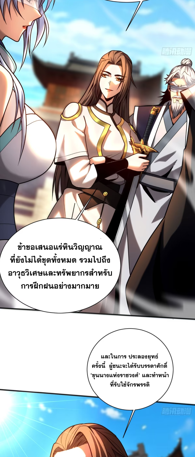 My Disciples Cultivate, While I Slack Off!  ศิษย์ของข้าฝกฝน ส่วนข้าขี้เกียจ ตอนที่ 48 หน้า 13