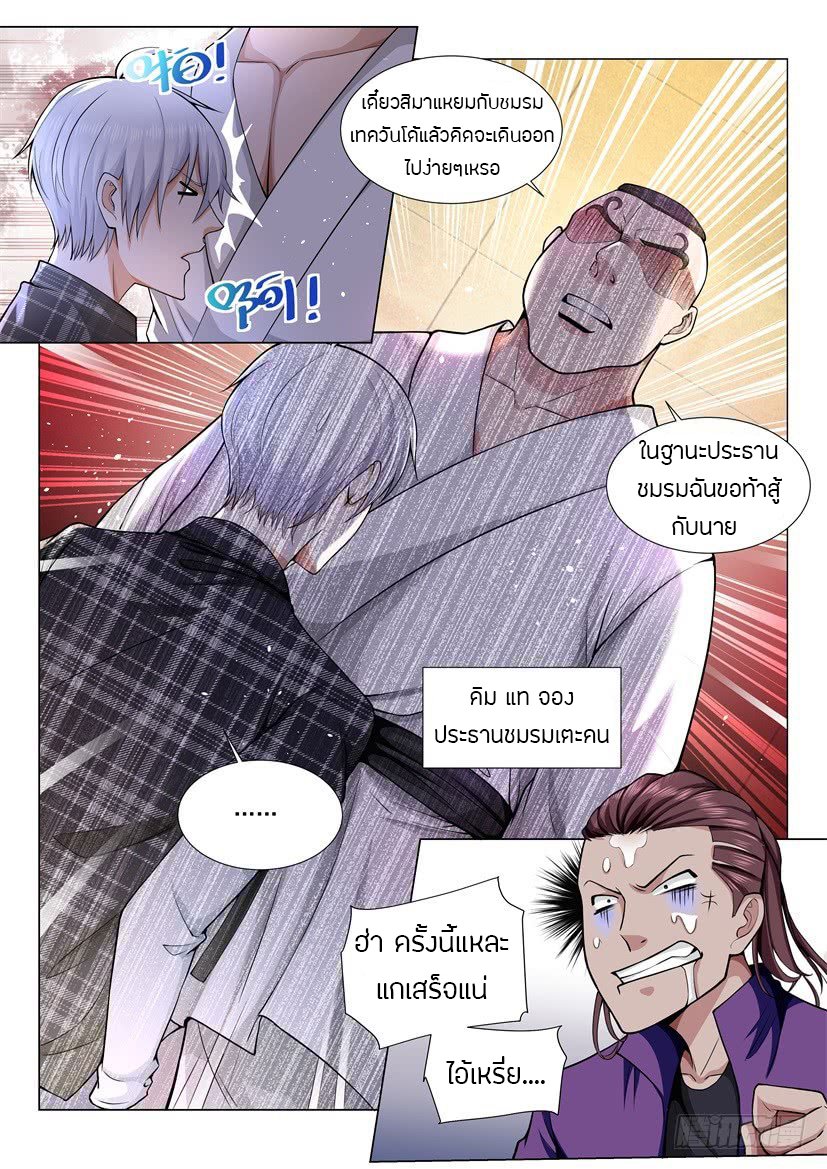 Divine Hero’s Skyfall System ตอนที่ 47 หน้า 13