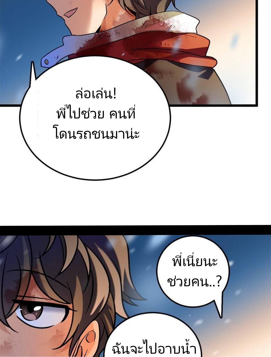 หลู่ชู่  ราชันนักกวนประสาท ตอนที่ 2 หน้า 16