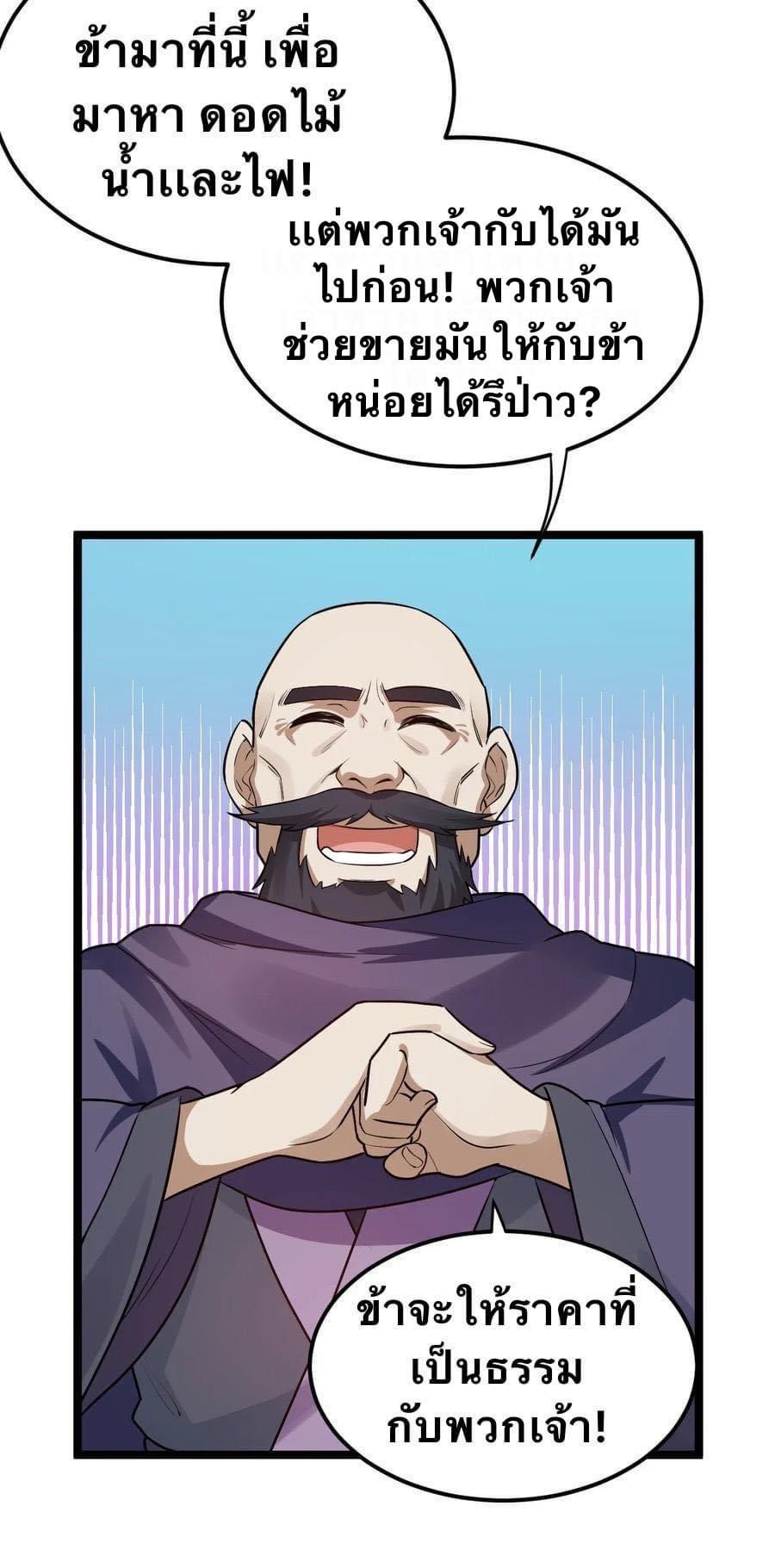มหาบุรุษ ในตำนาน ตำนานที่หลับใหล (ศิษย์เบิ้มๆ) ตอนที่ 12 หน้า 6