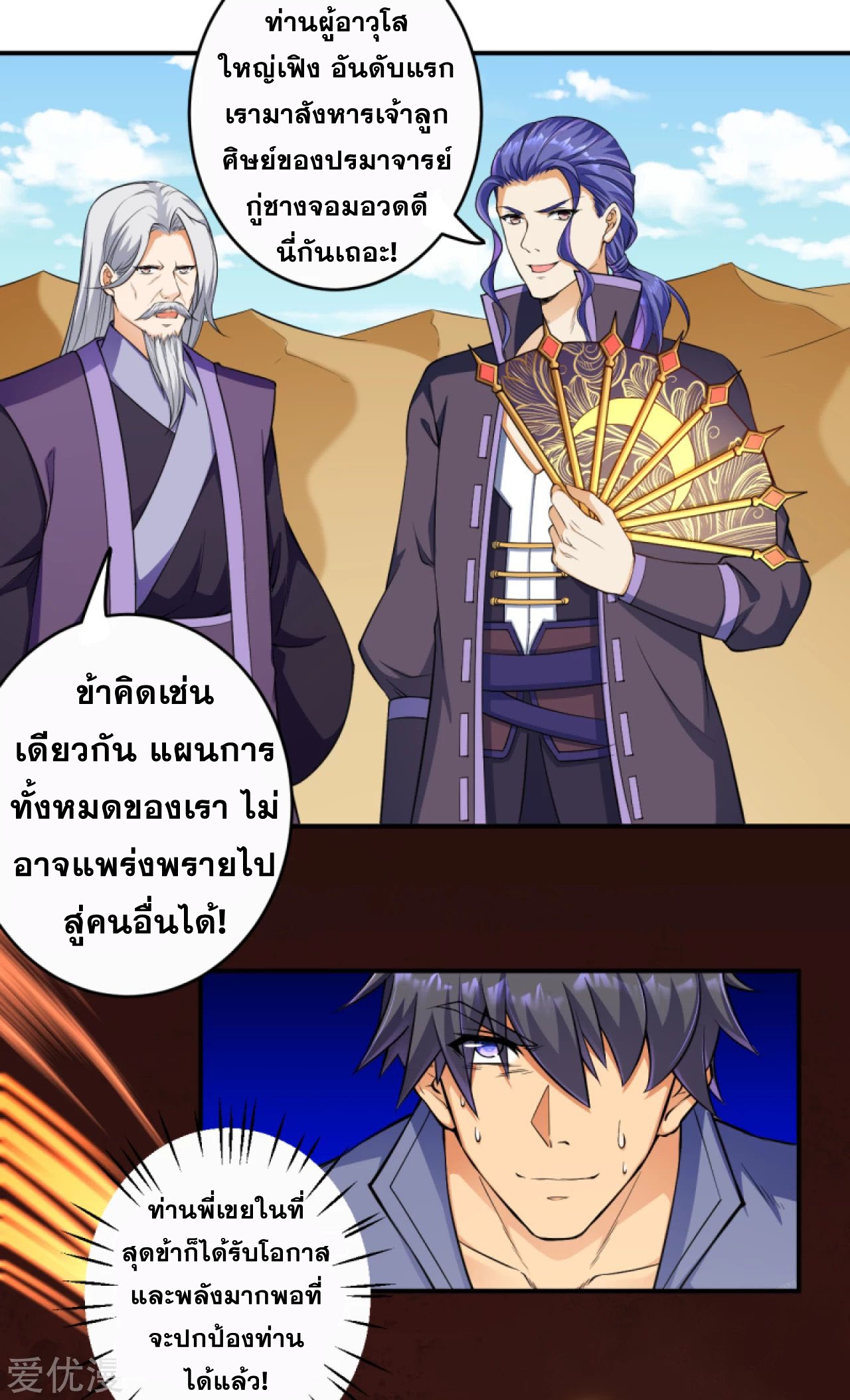 Against the Gods - อสูรพลิกฟ้า ตอนที่ 266 หน้า 3