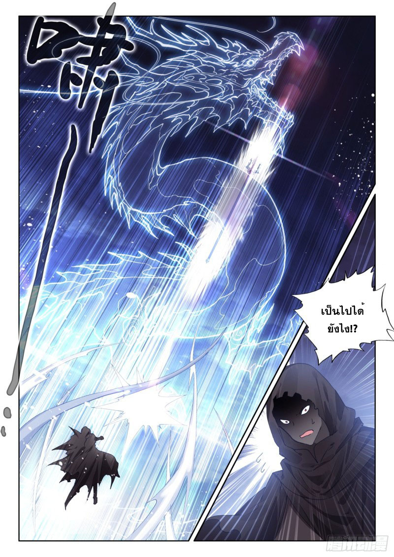 Soul Land IV – The Ultimate Combat มหาศึกการต่อสู้ ตอนที่ 123 หน้า 4