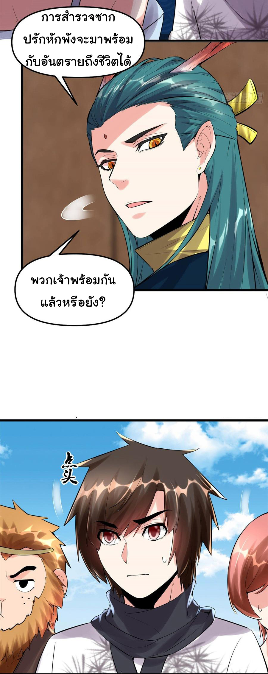 I might be a fake fairy ตอนที่ 79 หน้า 3