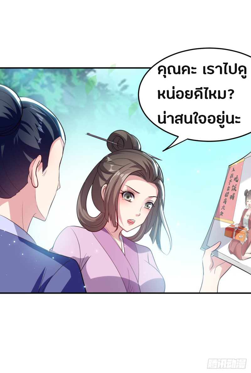 The ultimate son-in-law from different world ตอนที่ 33 หน้า 4