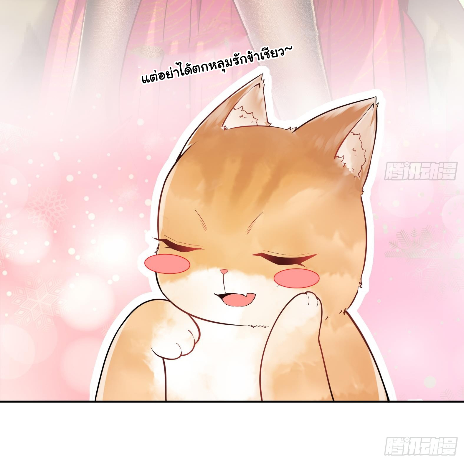 สัญญาระดับเทพ : เริ่มต้นที่แมวเหมียว ตอนที่ 4 หน้า 25