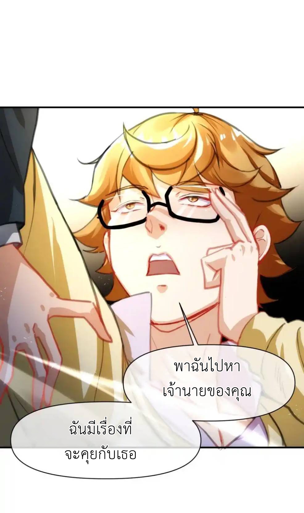 Travel through the world of cultivation, but you can connect to the Internet (ซีซั่น1) ตอนที่ 18 หน้า 7