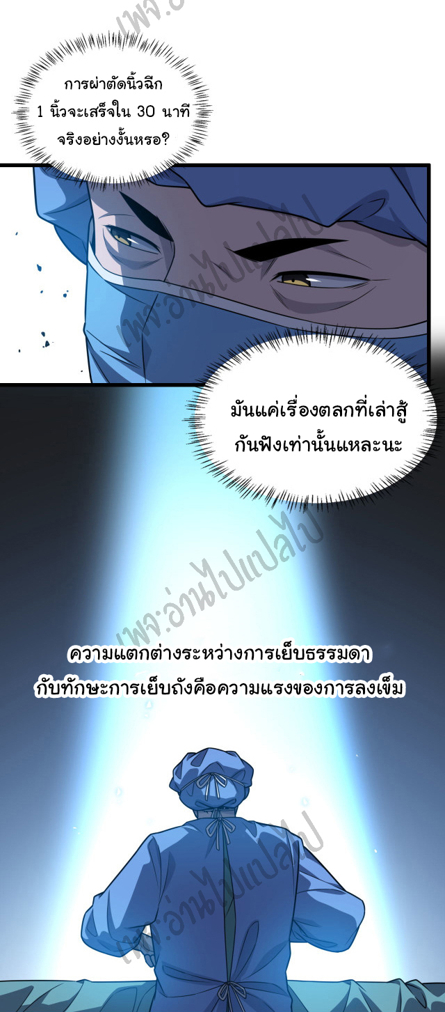 สุดยอดระบบของหมอหลิงหรัน ตอนที่ 36 หน้า 10