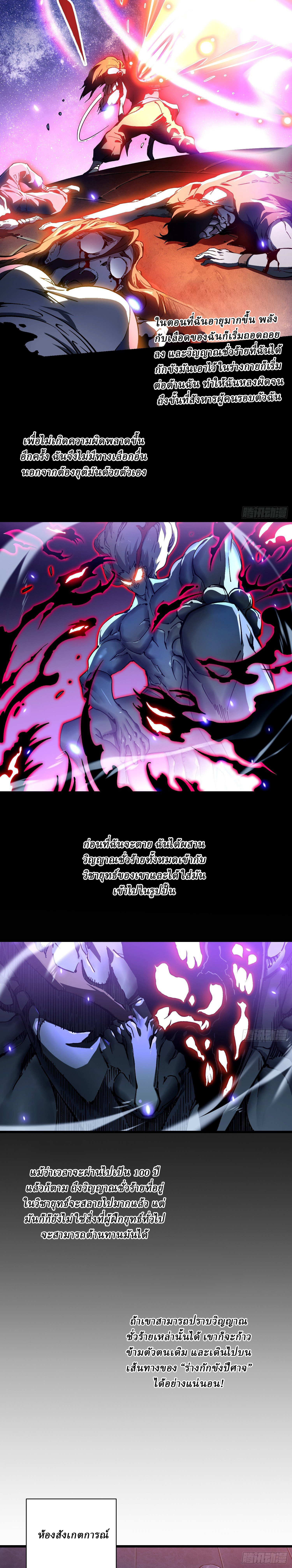 Martial Evolution: Start by Awakening the King of Monsters ตอนที่ 19 หน้า 21