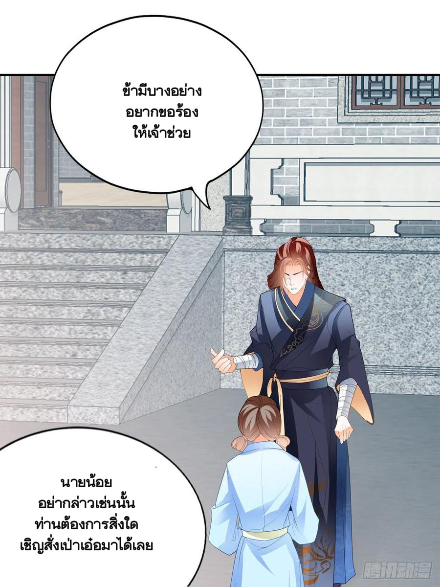Nine Stars Overlord Body ตอนที่ 20 หน้า 31