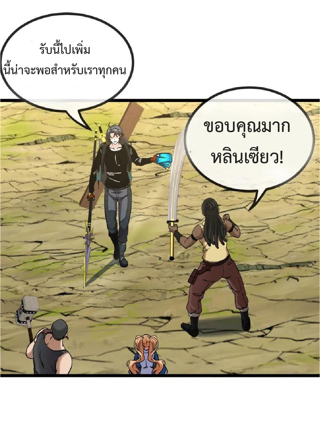 Super god system  ระบบสุดเทพ ตอนที่ 70 หน้า 48