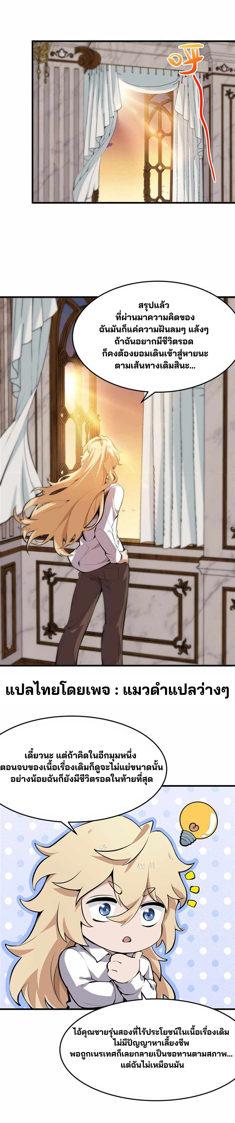 วายร้ายผมทองในนิยายของนางเอกต้องการความสุข The Yellow-haired Villain in Female Main Character's Novel wants Happiness ตอนที่ 3 หน้า 12