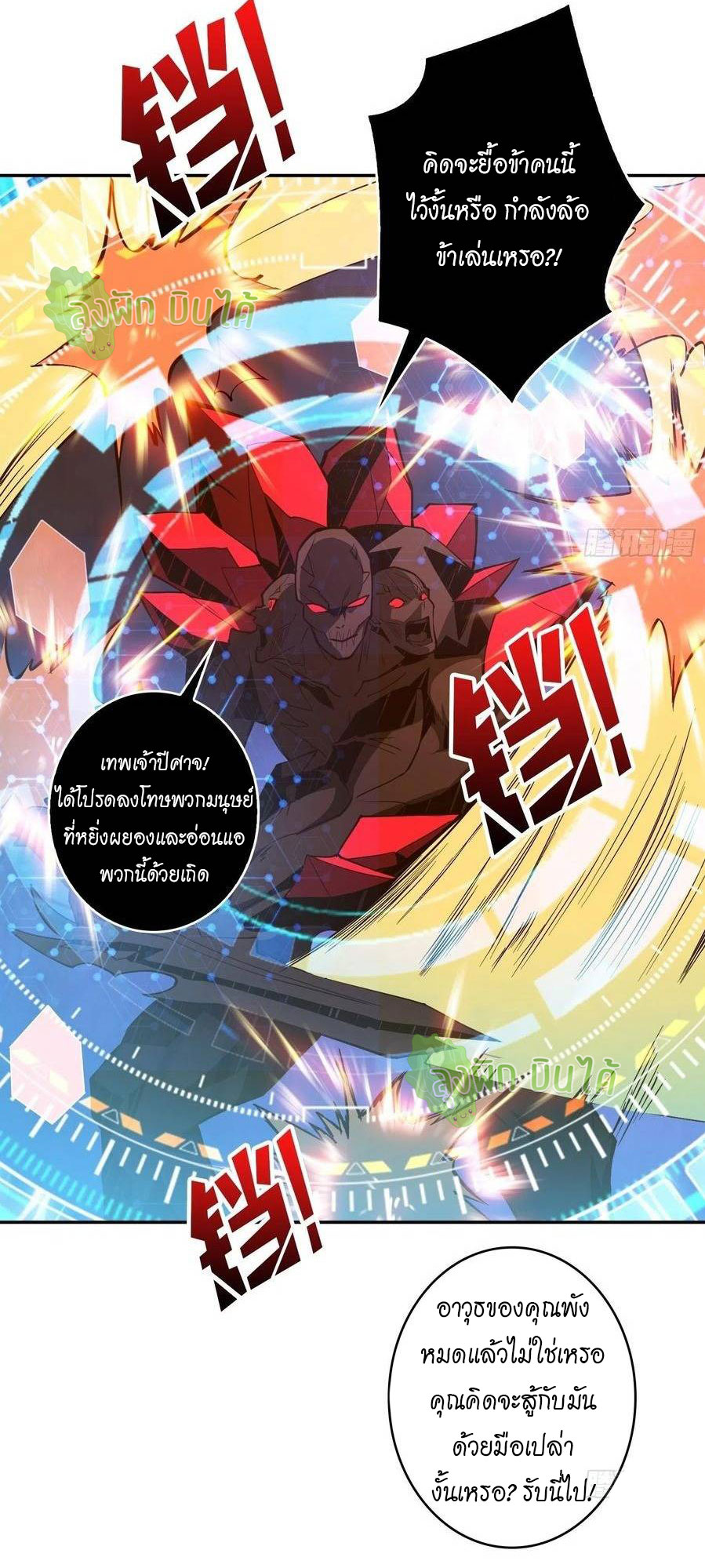 (ชนจีน) IT STARTS WITH A KINGPIN ACCOUNT - จุติจอมราชัน ตอนที่ 55 หน้า 29