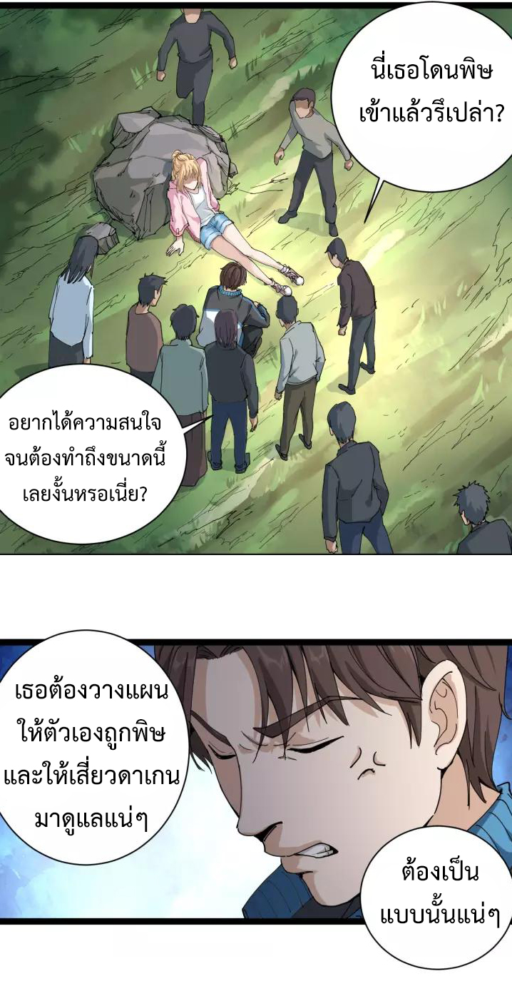 หมอเกรียนเซียนพิษ ตอนที่ 5 หน้า 39