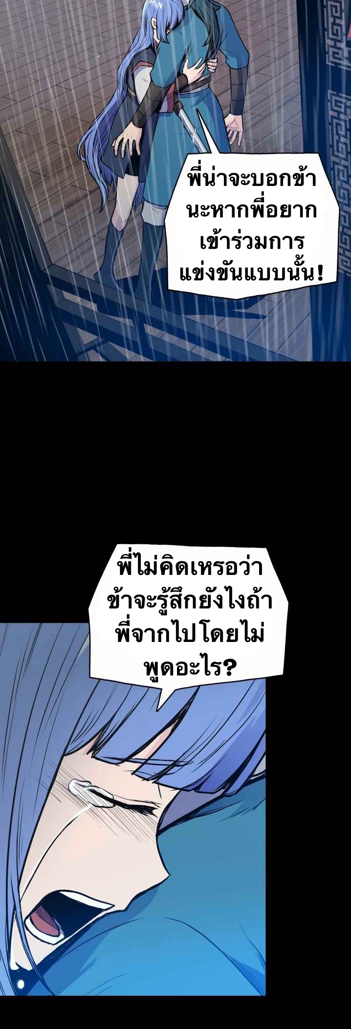 The God Of War ตอนที่ 31 หน้า 41