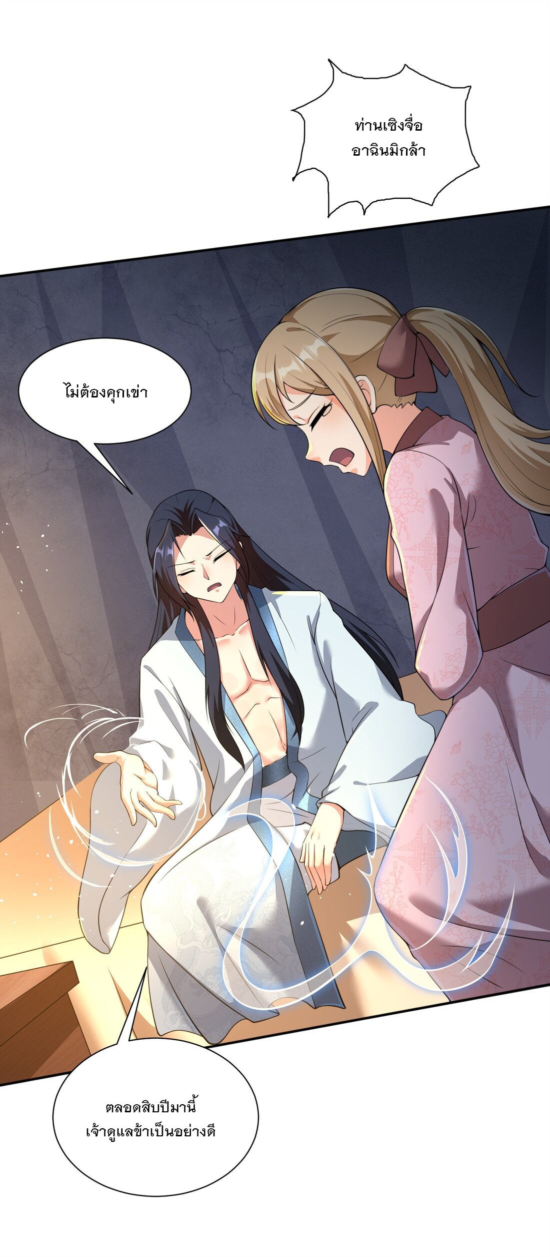 ได้โปรด ข้าไม่อยากตกหลุมรักอาจารย์ของข้าเลยจริงๆ (จีนตัดจบ) ตอนที่ 7 หน้า 33