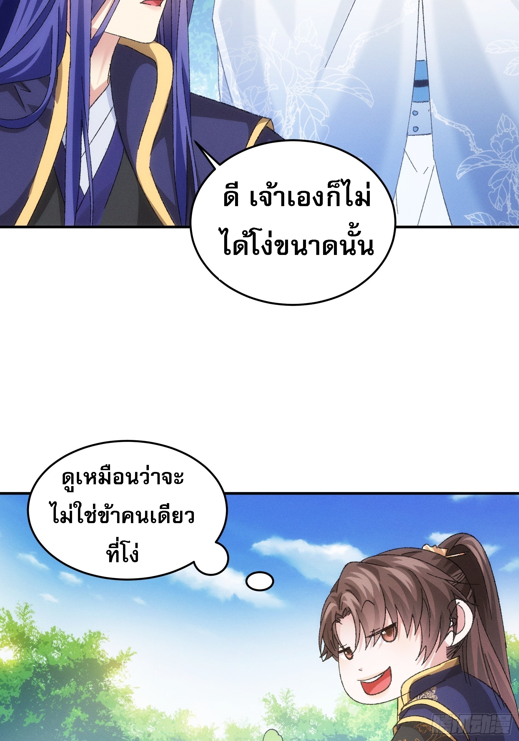 ข้าจะกำหนดชะตาตัวเอง ทันจีน ตอนที่ 131 หน้า 32