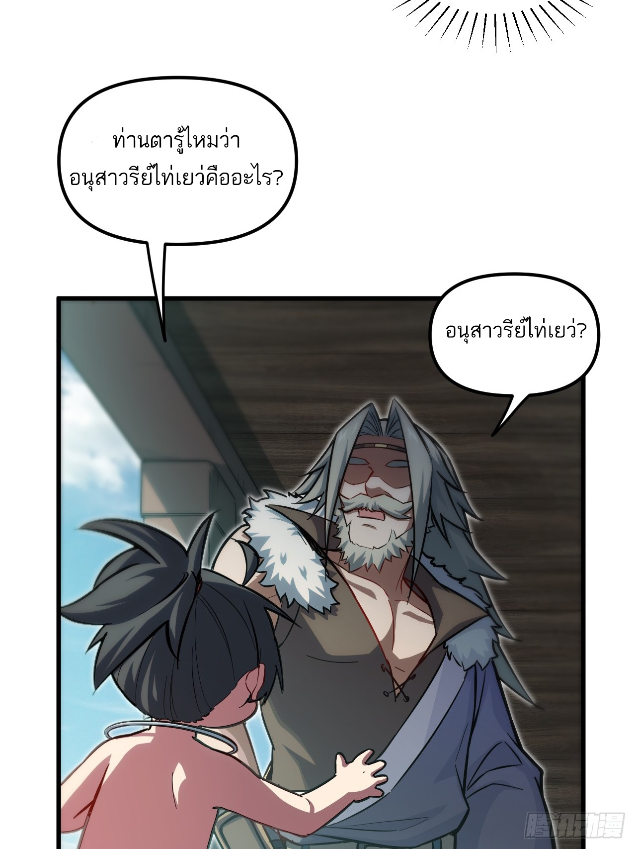 กำเนิดร่างเทวะบรรพกาล ตอนที่ 3 หน้า 25