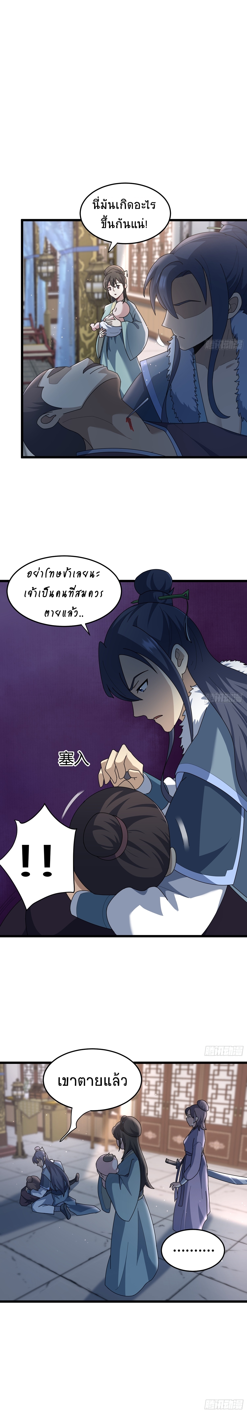 Immortal Cultivation Is a Dead End ตอนที่ 7 หน้า 8