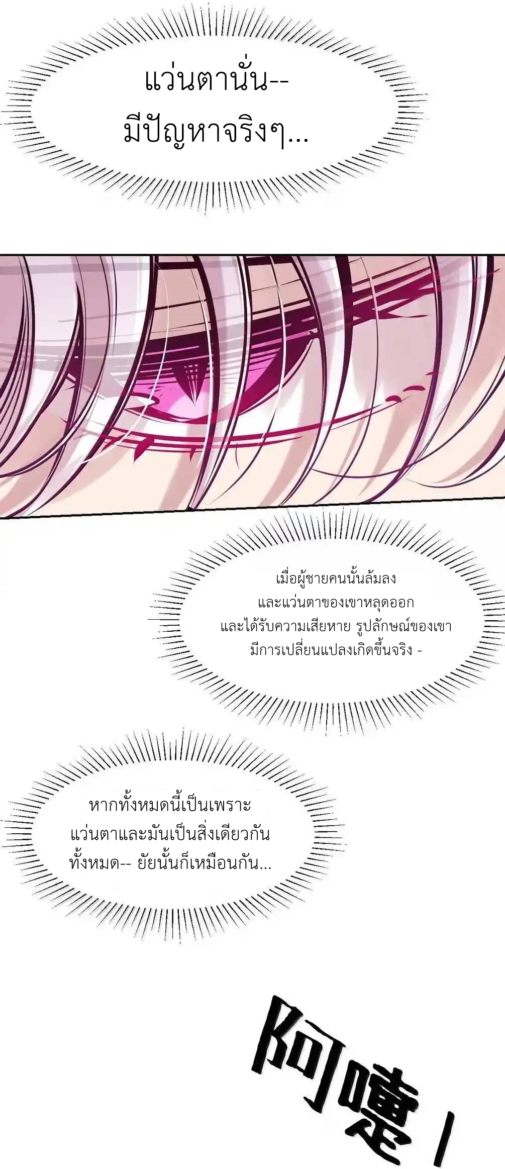 Demon x Angel can't get along! ตอนที่ 159 หน้า 79