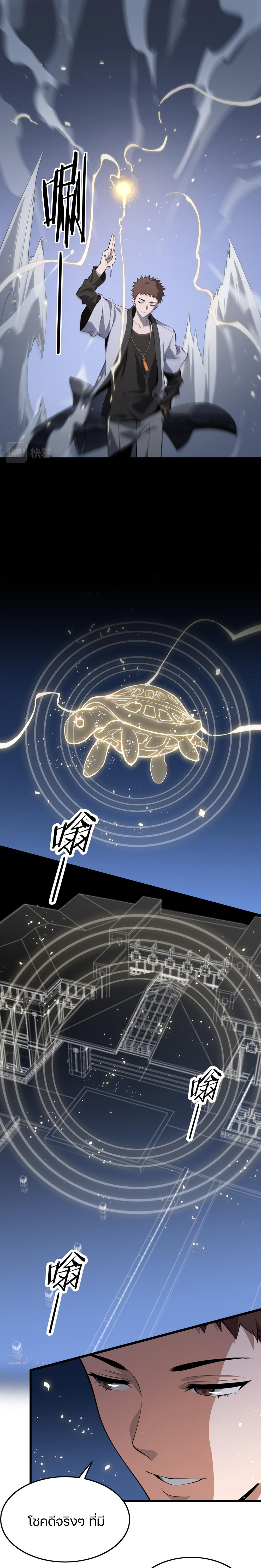 The Grand Master came down from the mountain ตอนที่ 33 หน้า 13