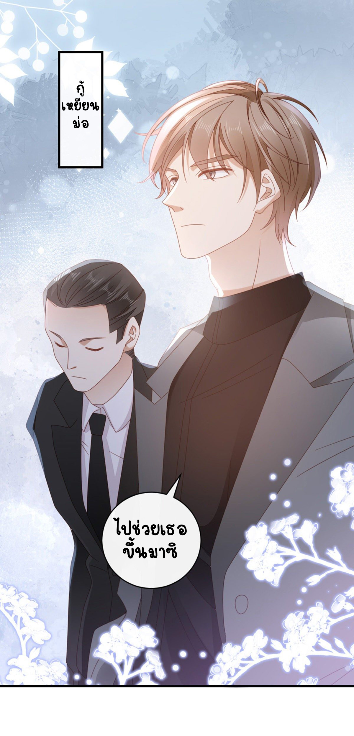 ระบบเปลี่ยนชะตายัยตัวร้าย ตอนที่ 64 หน้า 34