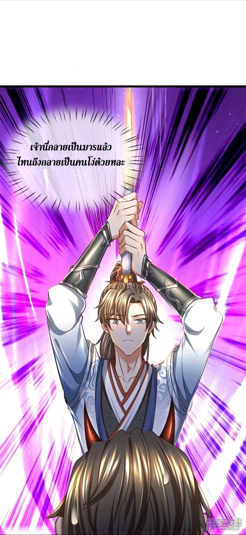 Sky Sword God ตอนที่ 44 หน้า 7