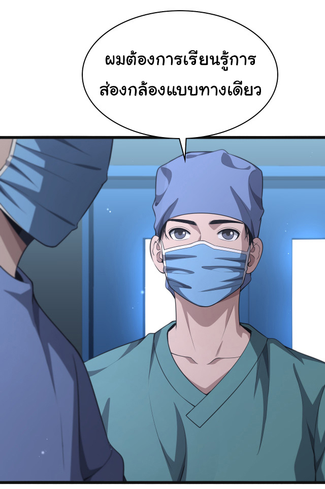 สุดยอดระบบของหมอหลิงหรัน ตอนที่ 239 หน้า 7