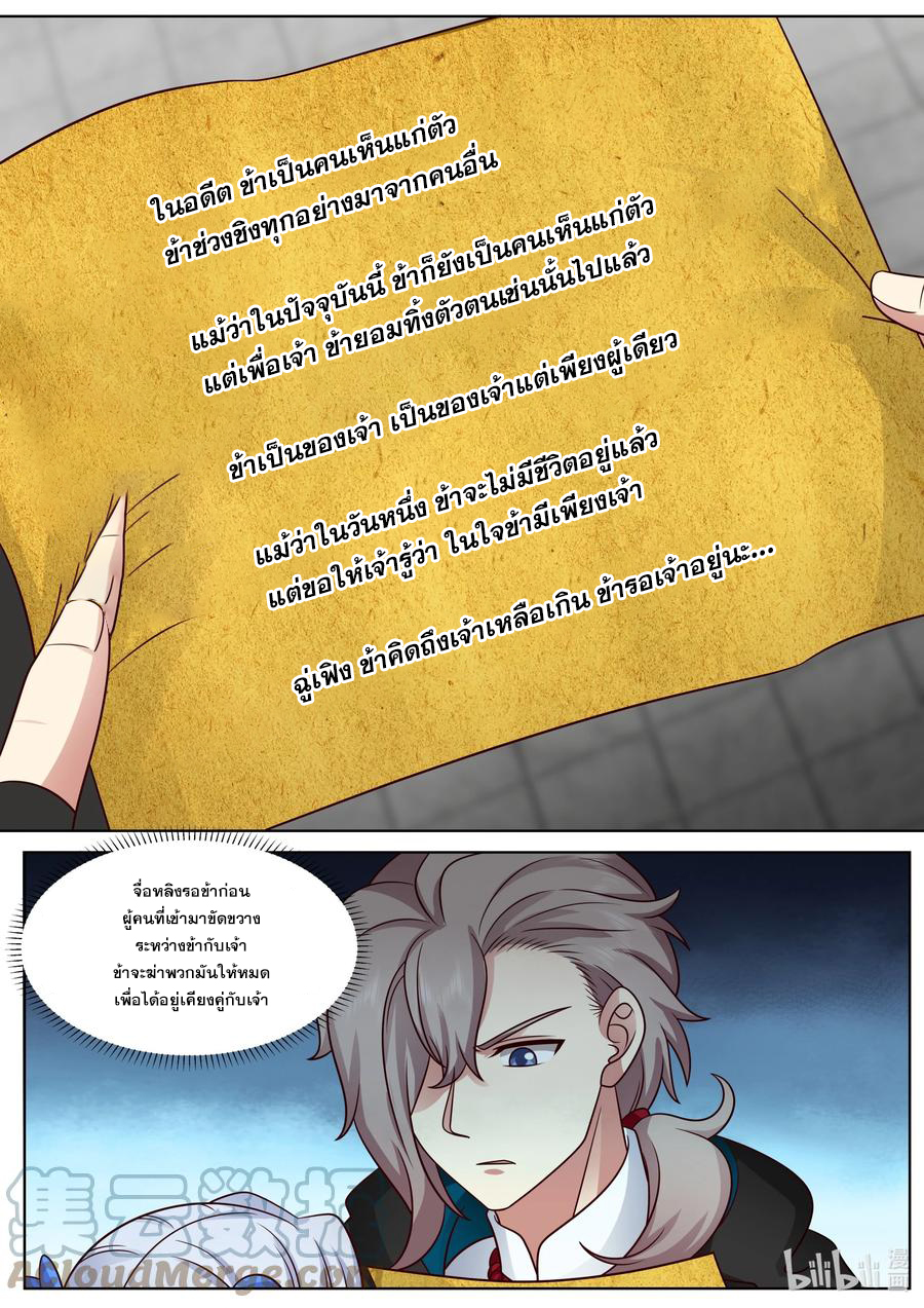 เทพสายฟ้า ราชาสงคราม ตอนที่ 490 หน้า 7