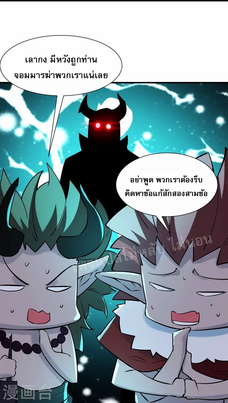 ฮาเร็มของข้ามีแต่ลูกศิษย์หญิงทั้งนั้น ตอนที่ 76 หน้า 37