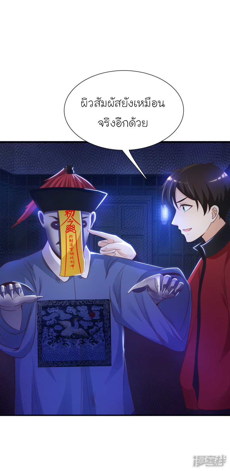 ราชาดอกไม้อมตะ ตอนที่ 76 หน้า 23