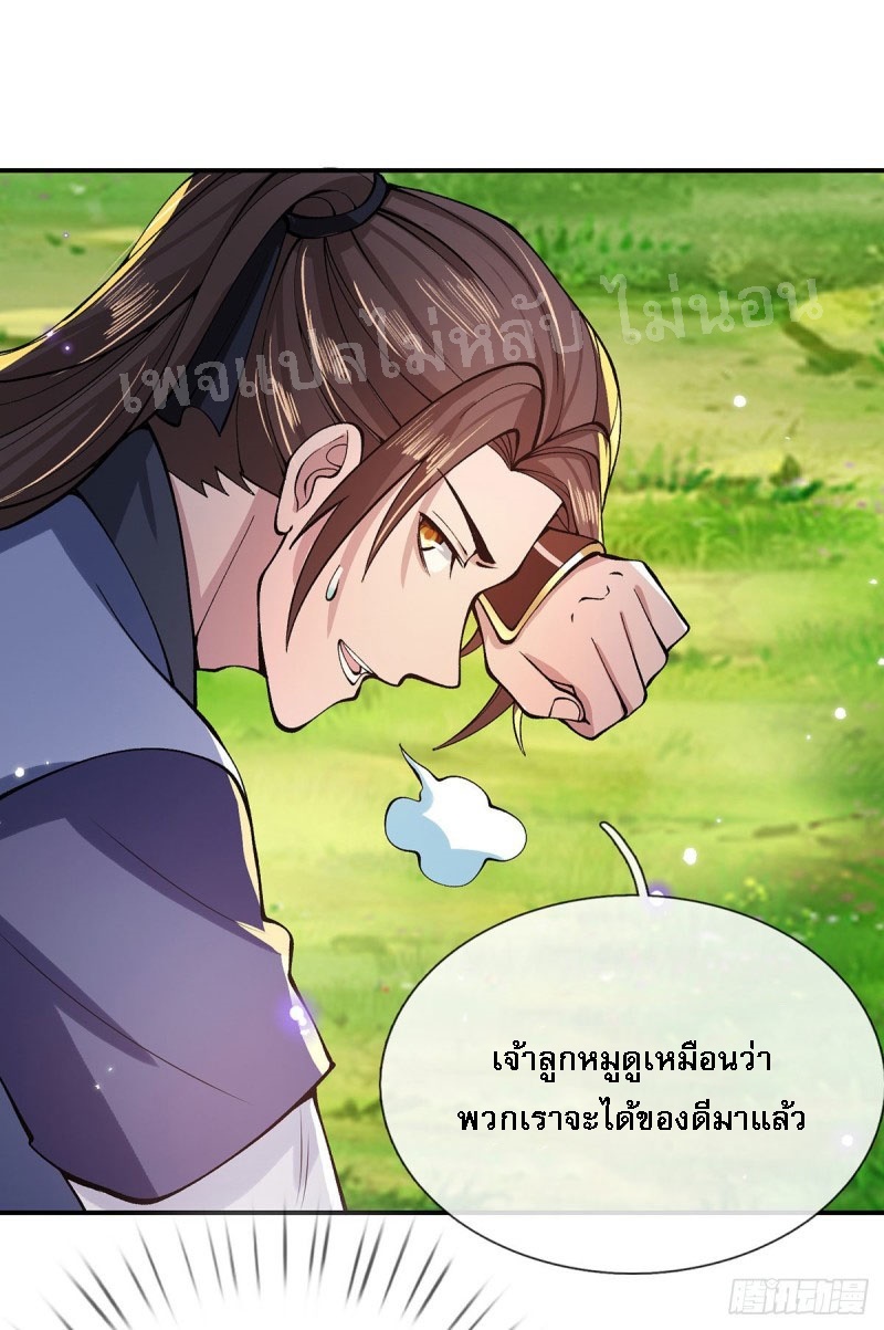 ราชันย์เทพยุทธ์มังกรผงาดฟ้า ตอนที่ 29 หน้า 30