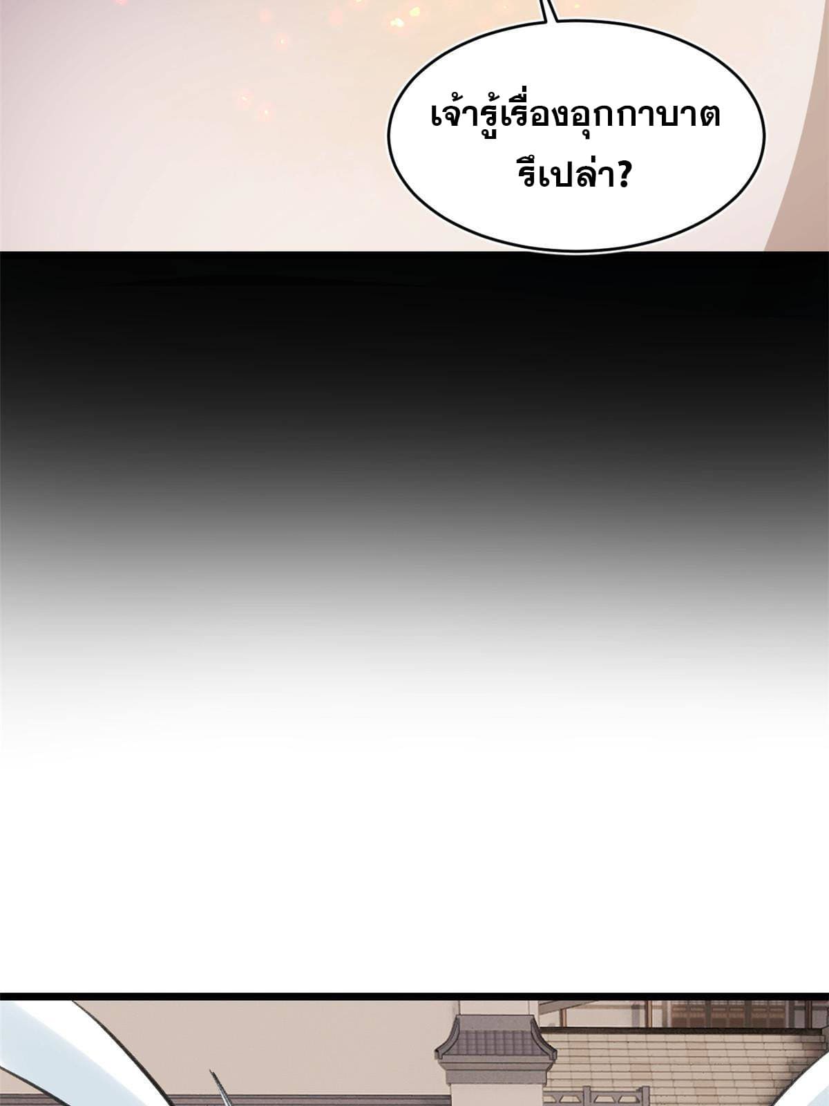 นิกายที่แข็งแกร่งที่สุด (ทันจีน) ตอนที่ 148 หน้า 55