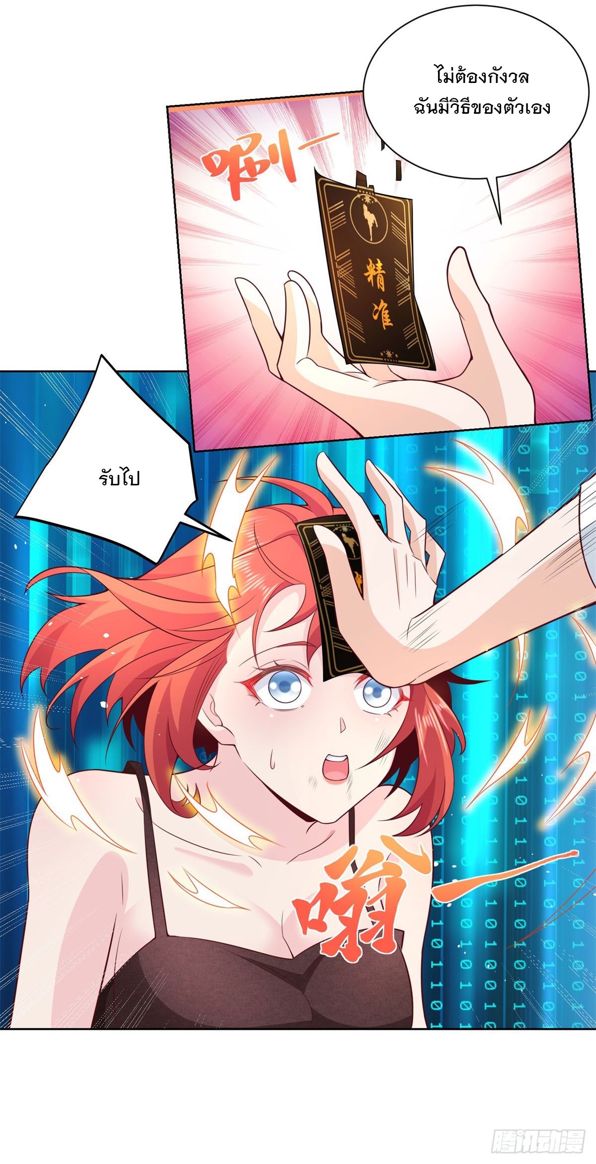 ฉันจะขึ้นไปบนจุดสูงสุดด้วยระบบสัญญาเทพธิดา ตอนที่ 8 หน้า 7