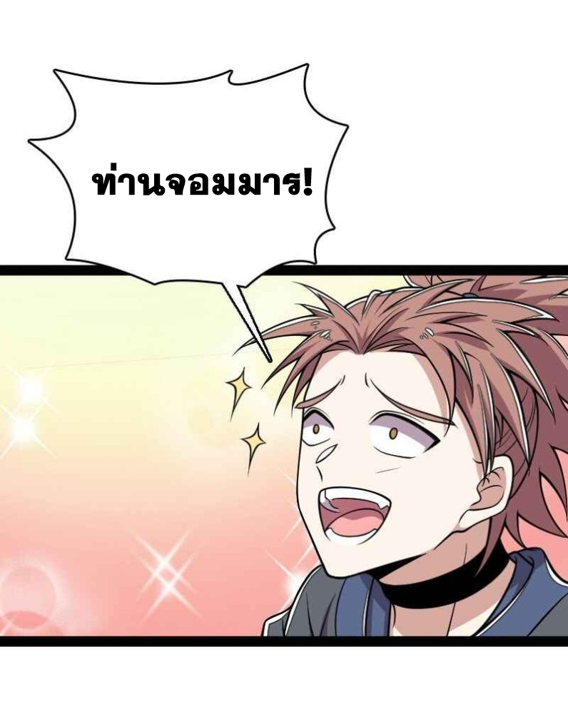 ชีวิตอันสันโดษของจักพรรดิ์หลินเกอ ตอนที่ 149 หน้า 36