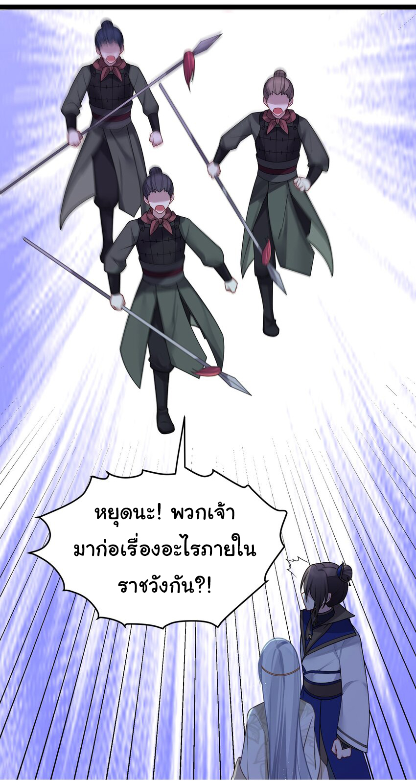 The lady is actually the future tyrant and empress จบ 50 ตอน ตอนที่ 31 หน้า 27