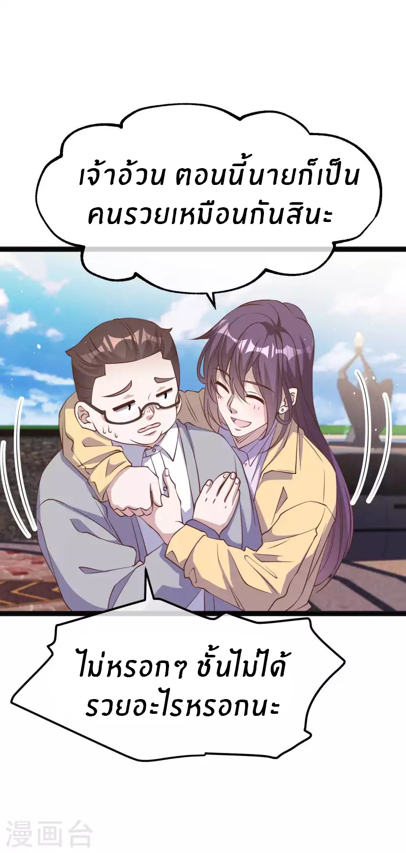 God Fisherman ตอนที่ 219 หน้า 4