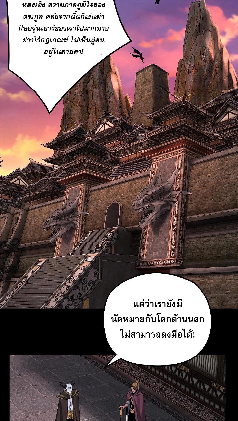 ข้าคือจอมวายร้ายผู้ยิ่งใหญ่ (ชนจีนก่อนใคร) ตอนที่ 69 หน้า 25