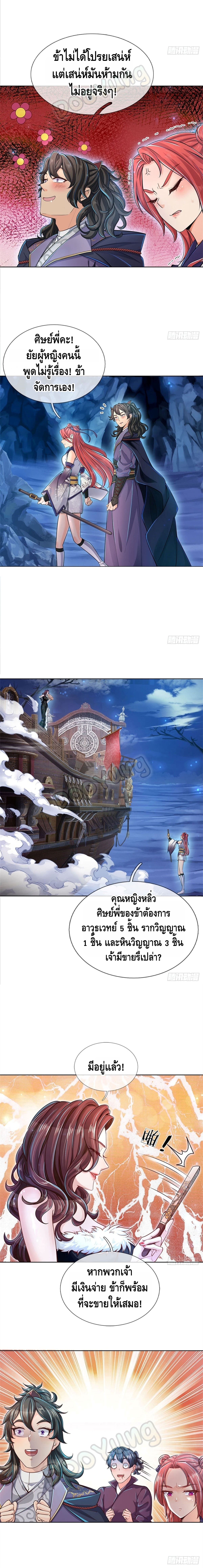 Way of Domination ตอนที่ 19 หน้า 5