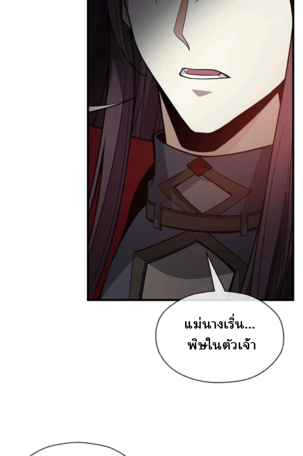 จอมมารสุดแกร่ง ล้างแค้นศิษย์ทรยศ ตอนที่ 33 หน้า 3