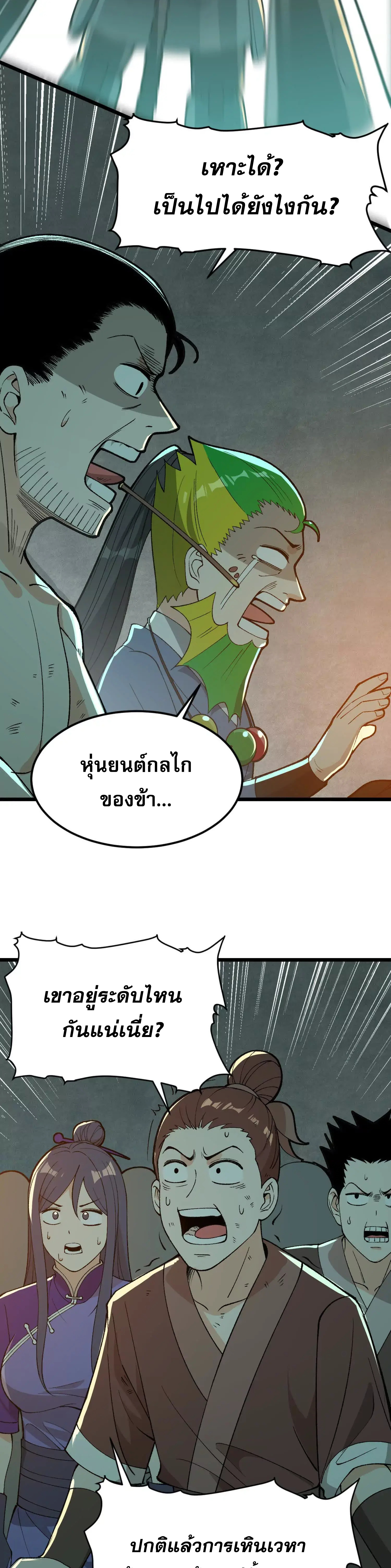 ข้าบ่มเพาะพลังกล้าม 20000 ปี ตอนที่ 5 หน้า 18