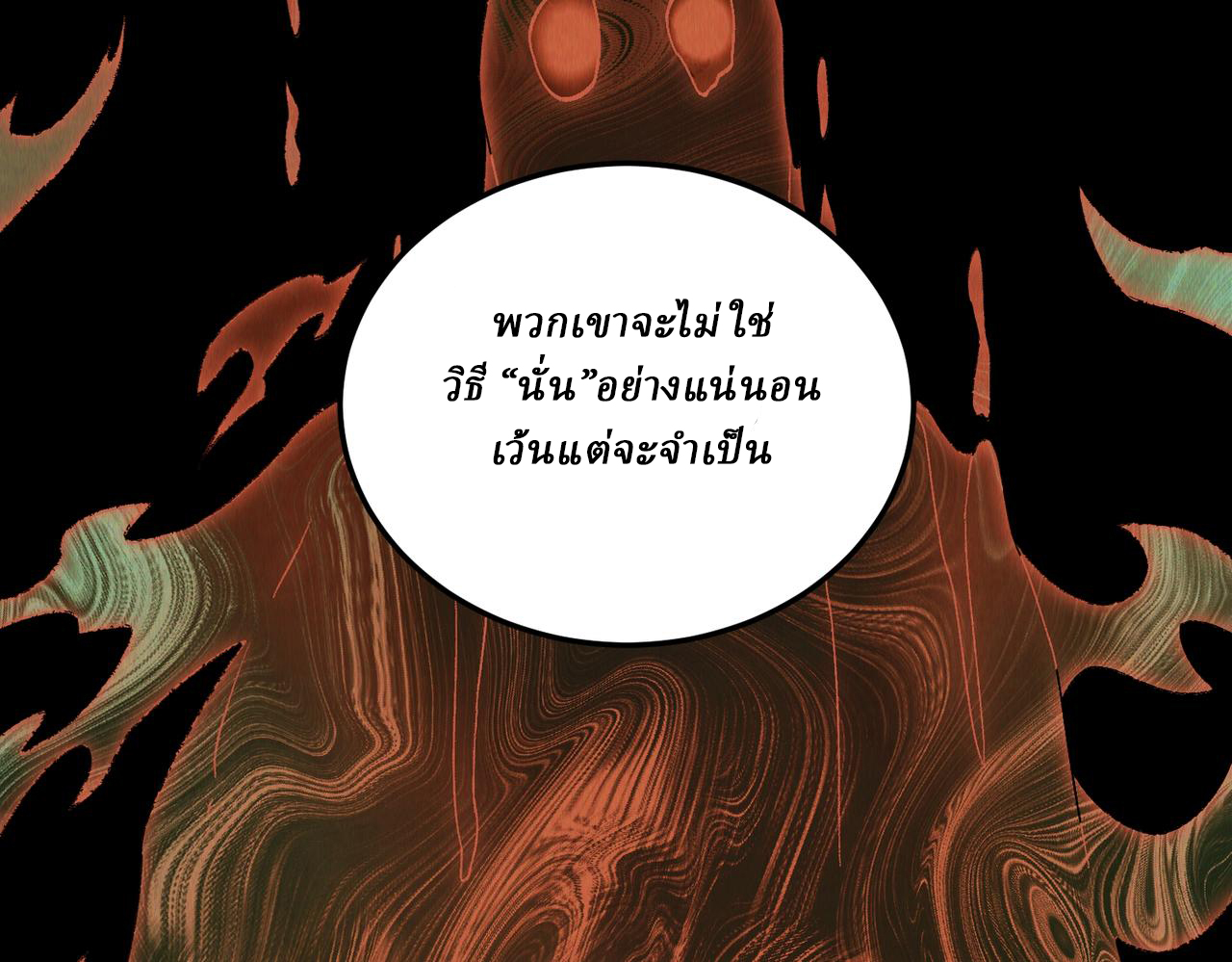 I created an Urban Legend ตอนที่ 11 หน้า 63