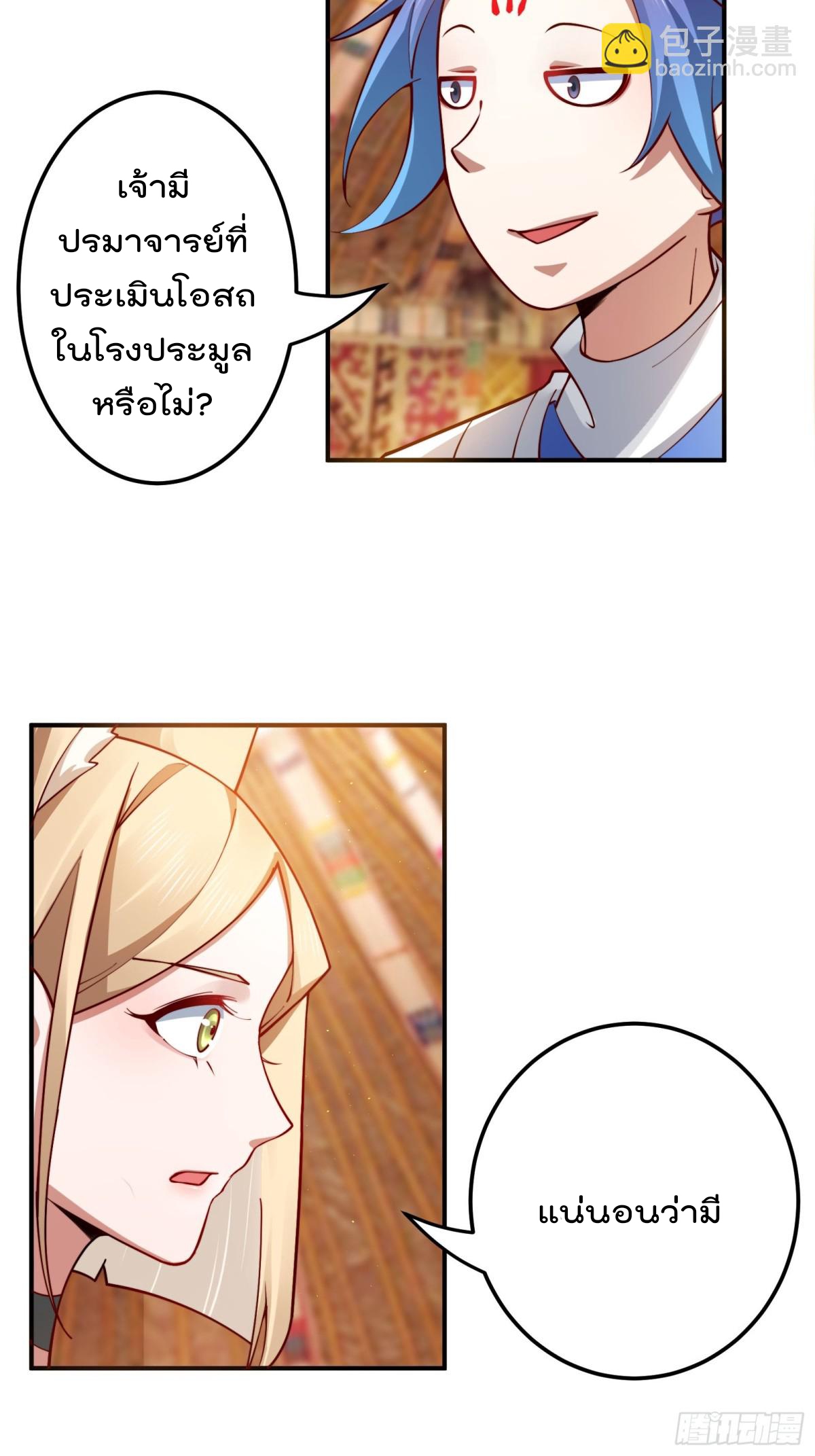 ตัวแปรจุติ ตอนที่ 93 หน้า 19