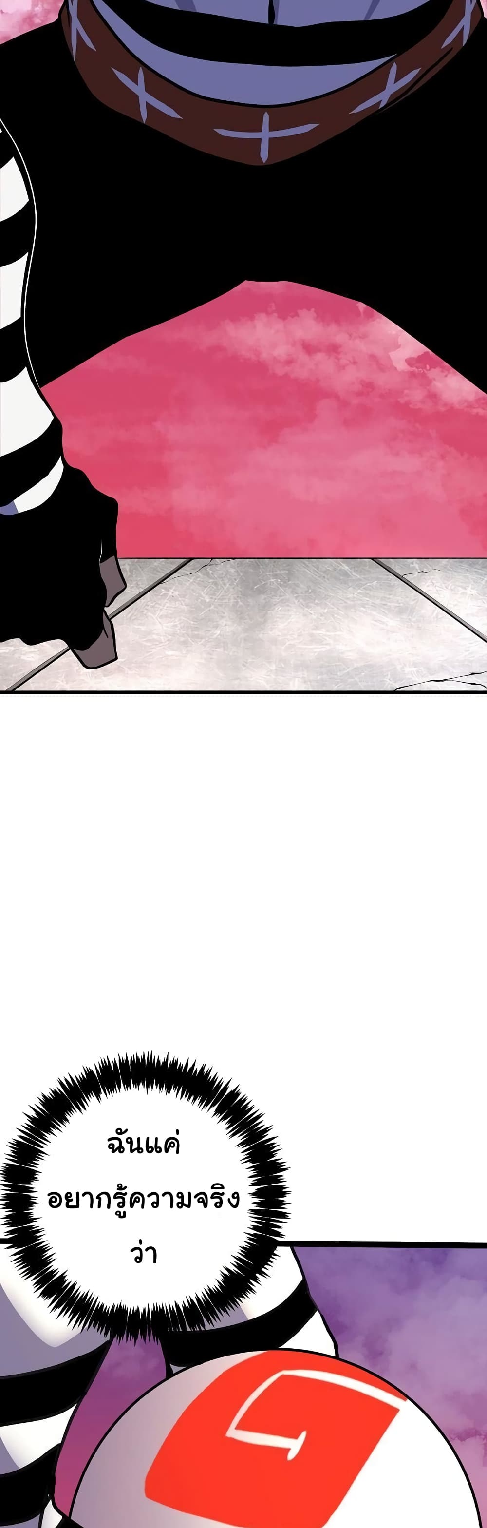 เกมพระเจ้า ตอนที่ 7 หน้า 46